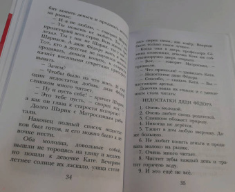 Эдуард Успенский: Любимая девочка дяди Фёдора