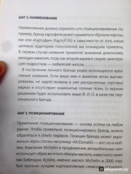 Виктор Елисеев: Как заработать на своем имени. Секреты создания личного бренда
