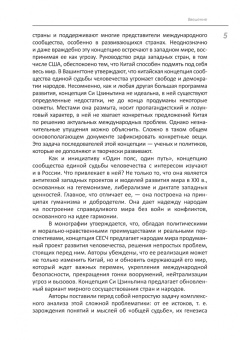 Печерица, Бояркина: Концепция Си Цзиньпина «Сообщество единой судьбы человечества». От идеи до практического воплощения