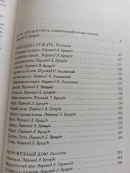 Туве Янссон: Умеющая слушать