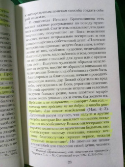 Валерий Священник: Оккультизм, суеверия, порча. Искушение и преодоление