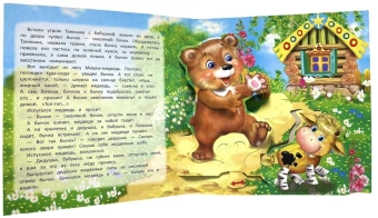 Книжка панорамка с пластиковым окошком: Бычок-Смоляной Бочок. Умка / развивающая книга игрушка для малышей