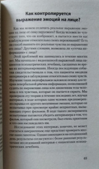 Экман, Фризен: Узнай лжеца по выражению лица