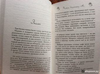 Марта Кетро: Хорошенькие не умирают
