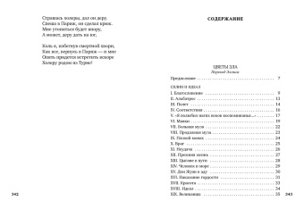 Шарль Бодлер: Цветы зла. Парижский сплин