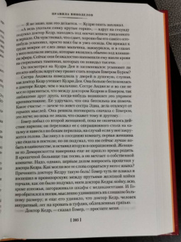 Джон Ирвинг: Правила виноделов