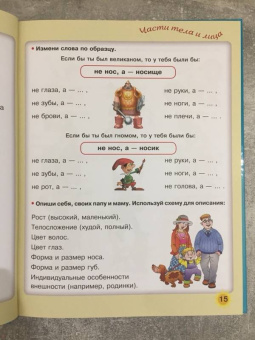 Олеся Жукова: Большая книга по развитию речи