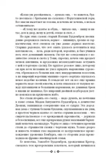 Томас Манн: Будденброки