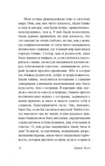 Герман Гессе: Демиан
