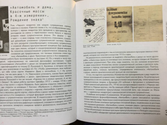Татьяна Горячева: Теория и практика русского авангарда. Казимир Малевич и его школа