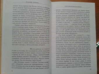 Владимир Маканин: Антиутопия
