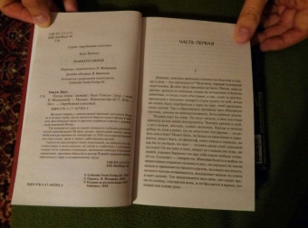 Кнут Гамсун: Плоды земли