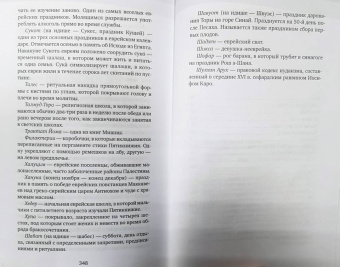 Исаак Зингер: Страсти