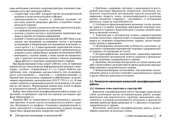 Павлов, Гониянц: Методические рекомендации по выполнению выпускной квалификационной работы