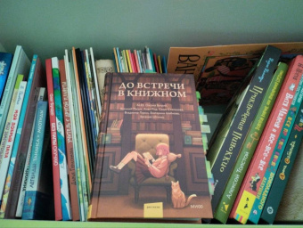 Ales, Багрий, Ракша: До встречи в книжном