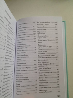 Александр Протоиерей: Библия для детей