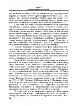 Константин Душенко: Цитата в пространстве культуры. Из истории цитат и крылатых слов