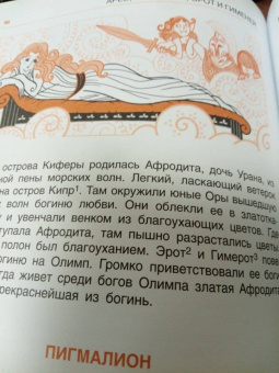 Николай Кун: Легенды и мифы древней Греции. Книга 1. Боги
