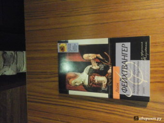 Лион Фейхтвангер: Безобразная герцогиня Маргарита Маульташ