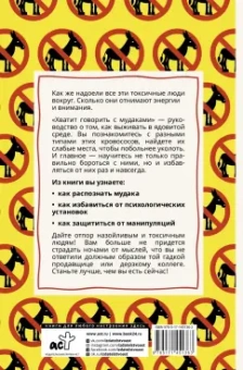 Ольга Крах: Хватит говорить с мудаками! Искусство манипуляции и общения с людьми