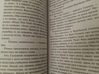 Дарья Донцова: Гимназия неблагородных девиц