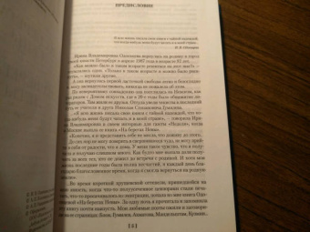 Ирина Одоевцева: На берегах Невы. На берегах Сены. На берегах Леты