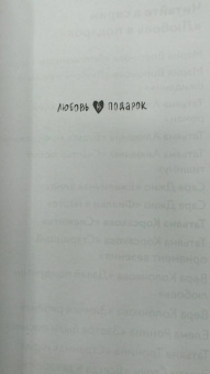 Татьяна Корсакова: Снежить