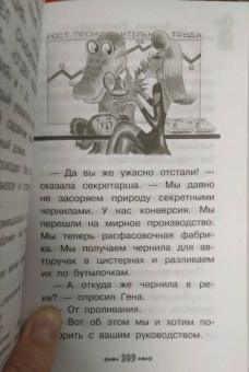 Эдуард Успенский: Крокодил Гена и его друзья