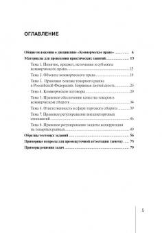 Наниев, Писарев: Коммерческое право. Практикум
