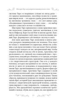 Светлана Лятыцкая: Ваш стиль в архетипах Таро