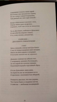 Сервантес Мигель де Сааведра: Хитроумный идальго Дон Кихот Ламанчский. В 2-х томах