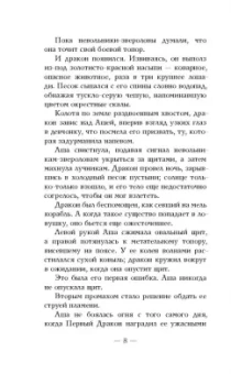 Кристен Сиккарелли: Последний Намсара. Боги света и тьмы