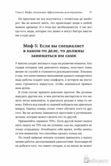 Брайан Трейси: Делегирование и управление