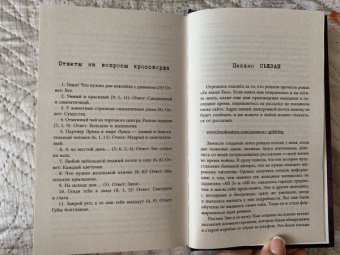 Сьюзан Голдринг: Ее звали Ева