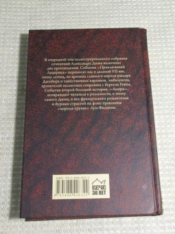 Александр Дюма: Приключения Лидерика. Амори