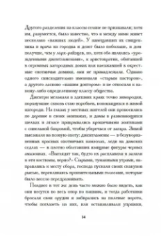 Флора Томпсон: В Кэндлфорд!