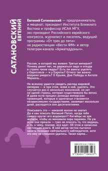 Евгений Сатановский: Записные книжки дурака. Вариант посткоронавирусный, обезвреженный