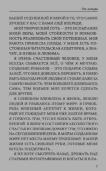 Юлия Шилова: Ты моя вечная радость, или Советы с того света