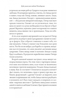 Сью Джонсон: Обними меня крепче. 7 диалогов для любви на всю жизнь