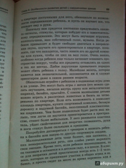 Альбина Саматова: Дети с глубокими нарушениями зрения