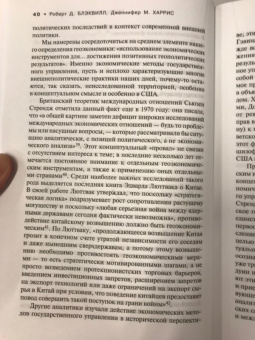 Блэквилл, Харрис: Война иными средствами