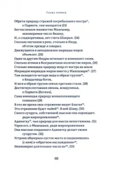 Шактисангама-тантра. Избранное