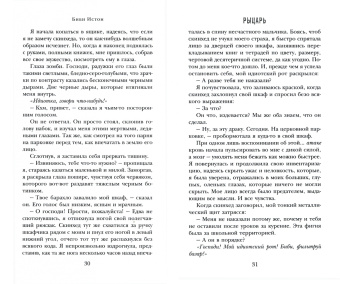 Биби Истон: Рыцарь