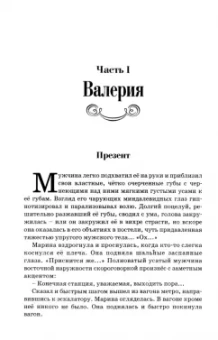 Лера Монте: Простейшие