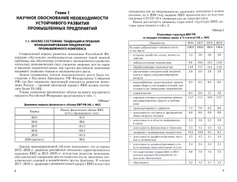 Вакуленко, Бирюков, Джунушалиева: Методология формирования механизма устойчивого развития предприятий промышленного комплекса