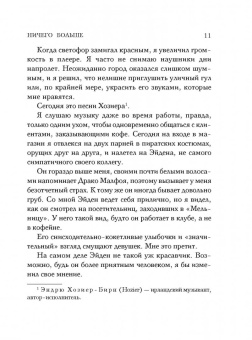 Анна Тодд: Ничего больше