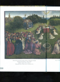 Ян ван Эйк. Лучшие картины