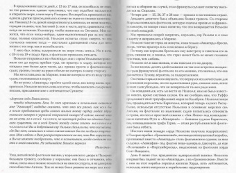 Александр Дюма: Исповедь фаворитки