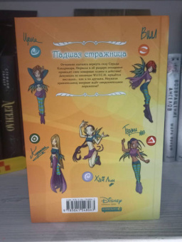 Ньоне, Артибани, Конти: W.I.T.C.H. Чародейки. Месть Нериссы. Том 2