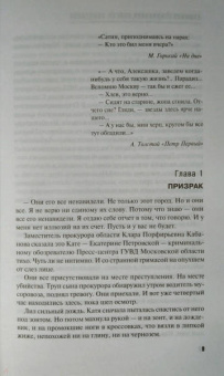 Татьяна Степанова: Последняя истина, последняя страсть